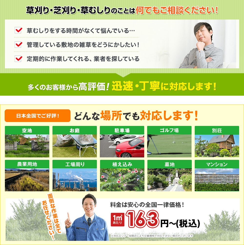 草刈り110番 怪しい