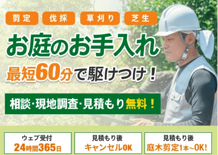 街角お庭相談所