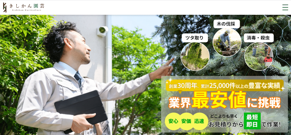 きしかん園芸