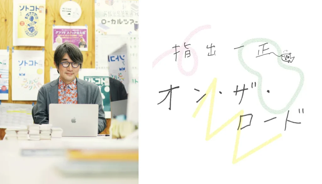 関係人口とは?