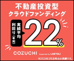 COZUCHIの怪しいを検証