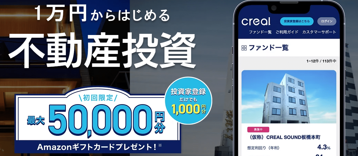 不動産投資クラウドファンディング