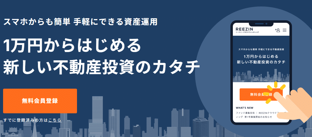 REEZIN(リーズイン)の評判・口コミ