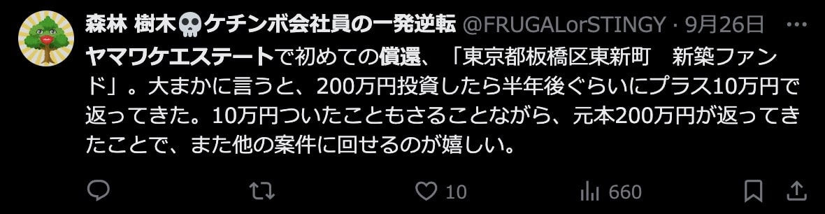 ヤマワケエステート 高利回り