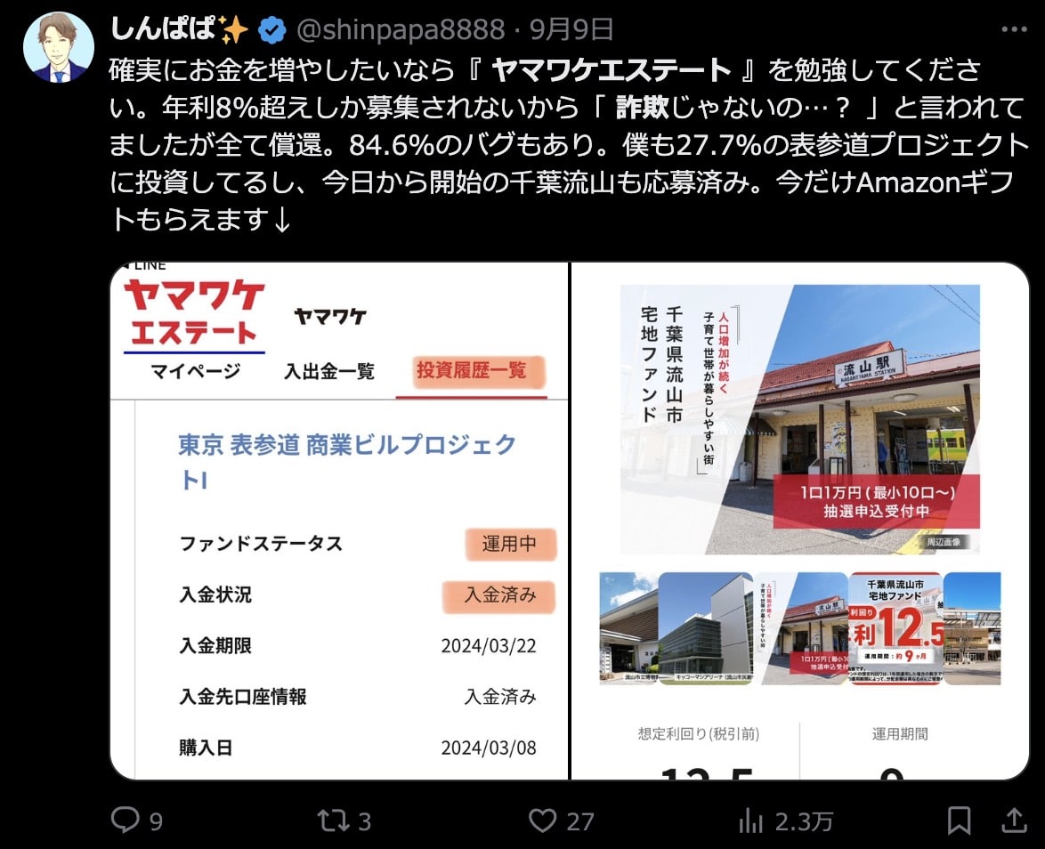 ヤマワケエステートを投資するのは