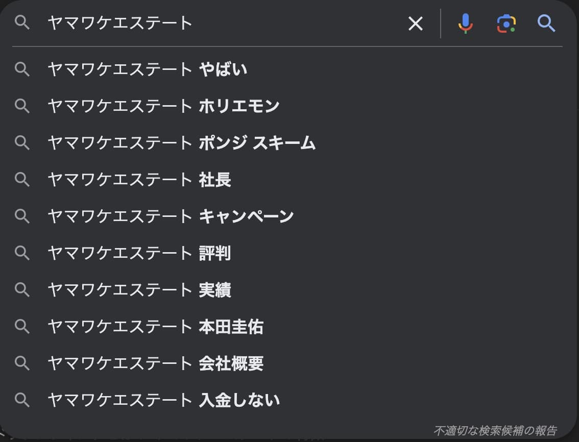ヤマワケエステートがポンジスキームでない理由