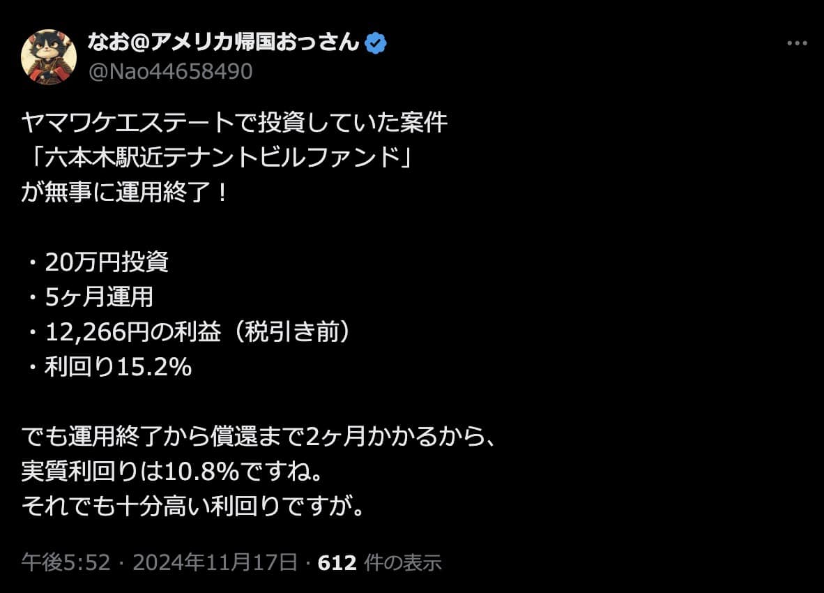 ヤマワケエステート、ポンジスキーム ポスト