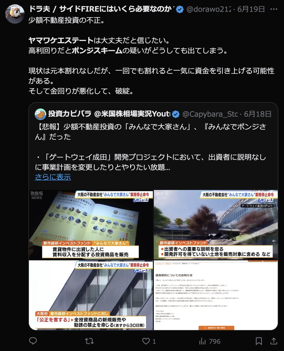 ヤマワケエステート 透明性のある不動産クラウドファンディング