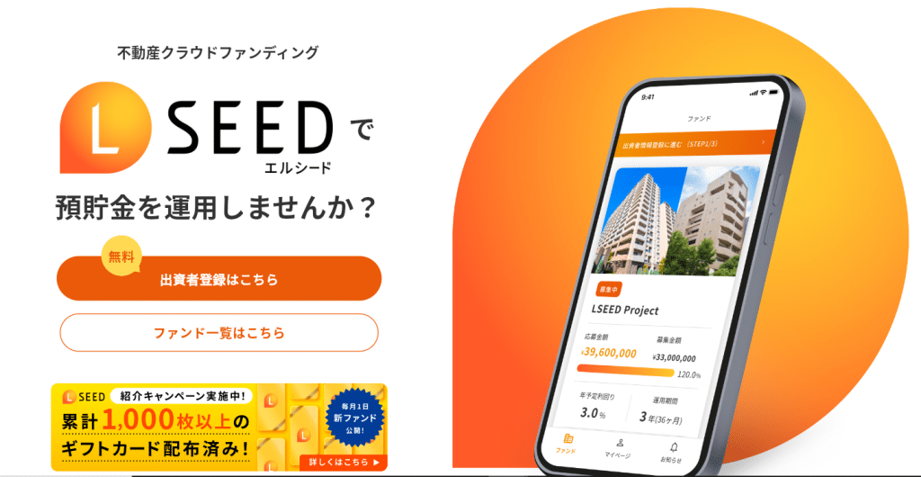 LSEED(エルシード)の評判・口コミ:ランドネットの不動産クラウドファンディングもメリット・デメリット