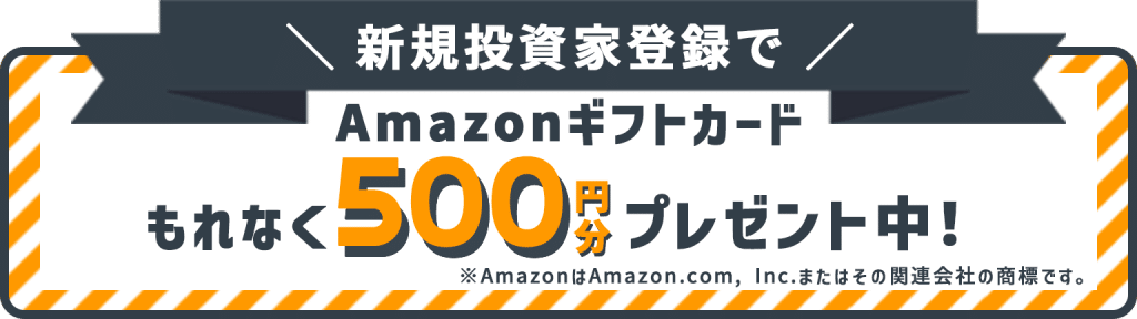 ダーウィンファンディング Amazonギフト券