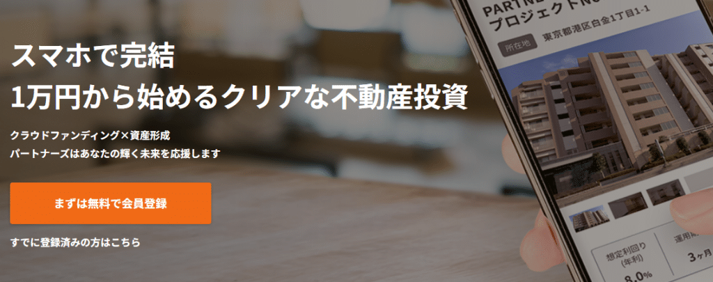 Partners funding(パートナーズファンディング)