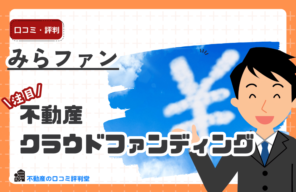 みらファン