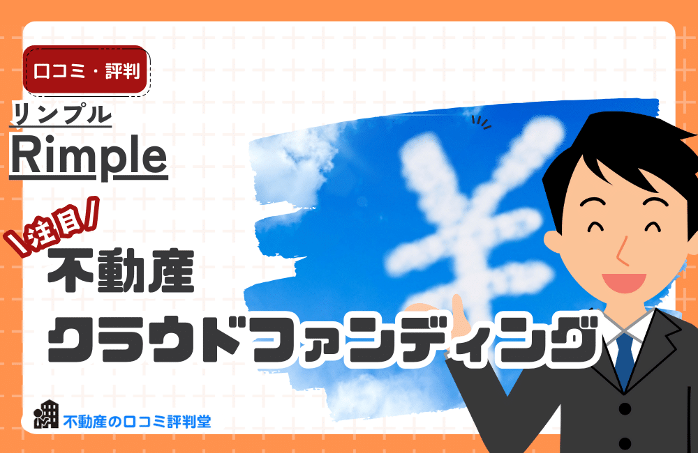 Rimple(リンプル)