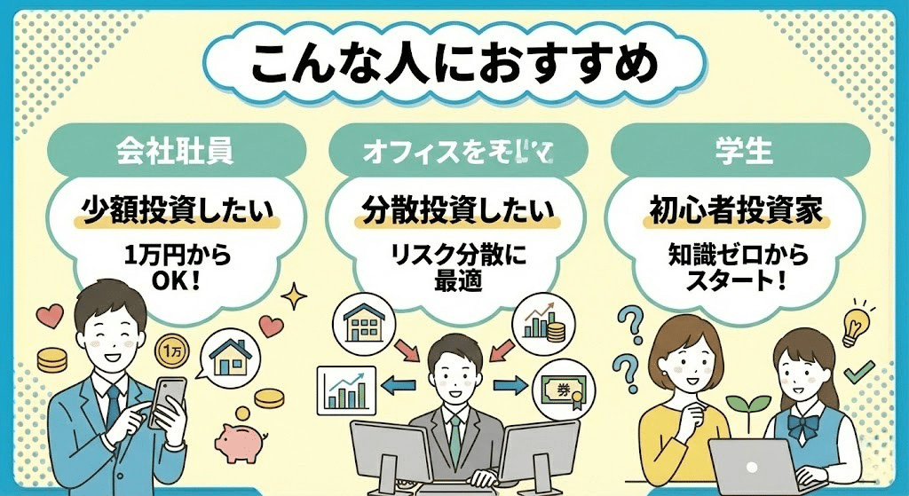 ちょこっと不動産が向いている人を説明するイラスト