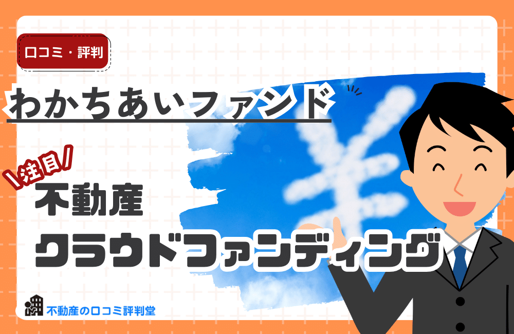 わかちあいファンド