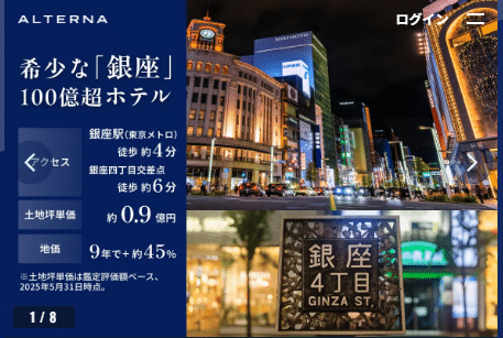 ALTERNA(オルタナ) 三井物産グループのデジタル証券〜銀座〜