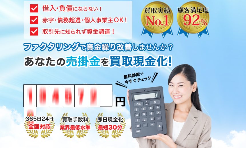 メンターキャピタルの評判・口コミ：売掛金を最短即日振込、ファクタリング診断・資金調達ならMentor Capital