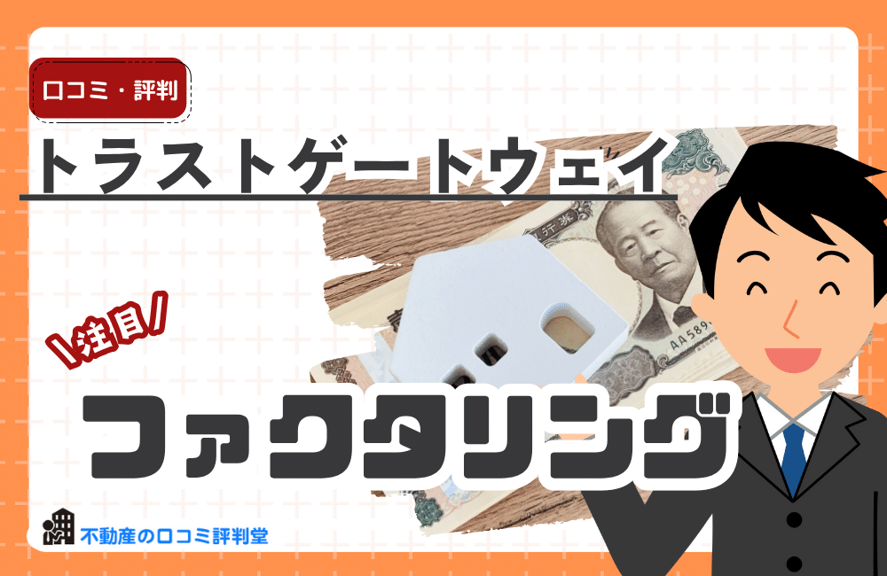 トラストゲートウェイ
