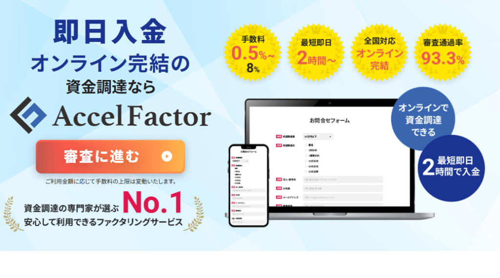 取引実績のあるファクタリング会社