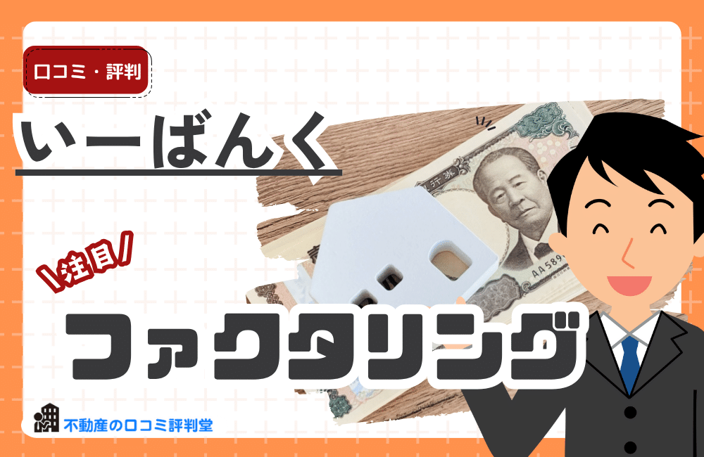 いーばんく