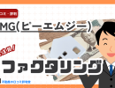 【2025年最新版】PMG(ピーエムジー)株式会社の評判・口コミ|入金スピード・必要書類・サービスの特徴を徹底紹介