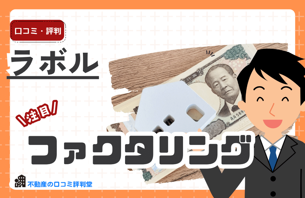 ラボル