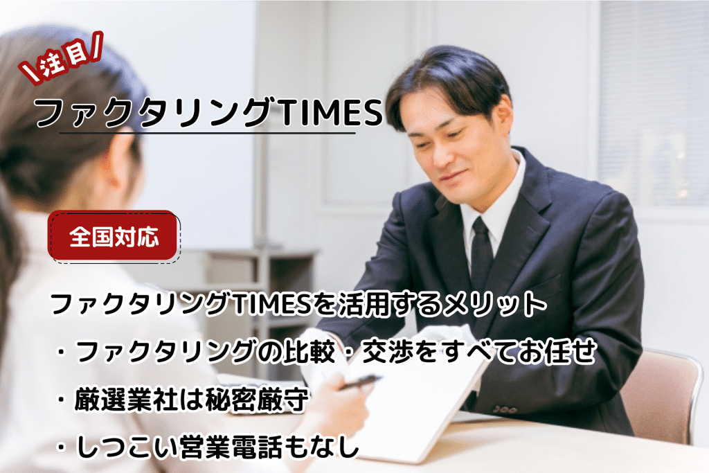 ファクタリングTIMES　怪しい