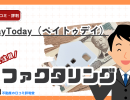 PAYTODAY(ペイトゥデイ)AIファクタリングの評判ってどう?口コミと体験談を確認してみました
