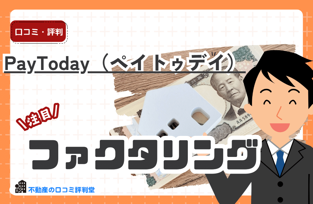 PayToday（ペイトゥデイ）