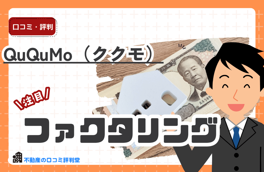 QuQuMo（ククモ）