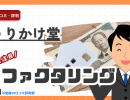 うりかけ堂の評判は?口コミ・手数料・審査・入金の流れまで徹底解説