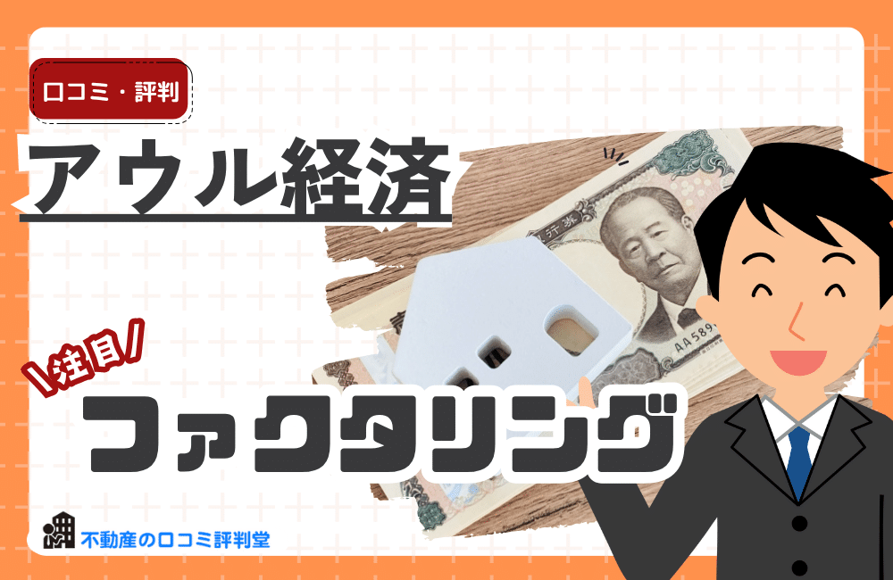 アウル経済