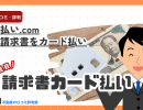 【徹底解説】支払い.comの評判・口コミ|手数料4%・審査不要で資金繰り改善?ファクタリング会社との違いや使えるタイミングまで紹介!