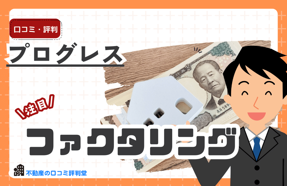 プログレス