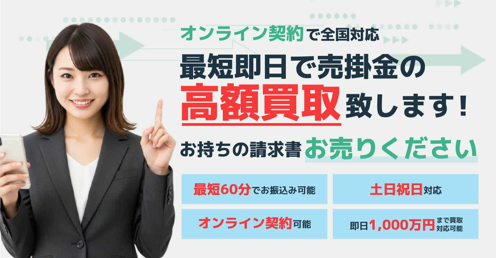 ソクデルの評判ってどう？最短即日資金調達可能なファクタリングのメリット・デメリット
