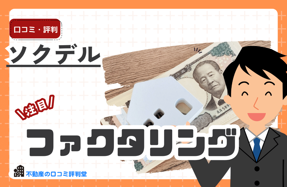 ソクデル