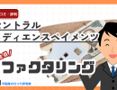 セントラルメディエンスペイメンツの評判・口コミ|診療報酬ファクタリングの安全性・手数料を徹底解説