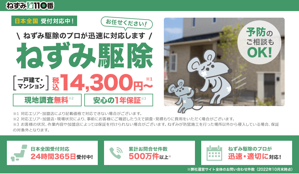 害獣駆除 ネズミ