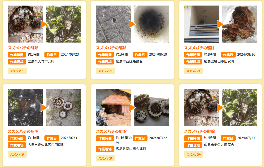 ハチ駆除専門クリーンライフ 評判・口コミ