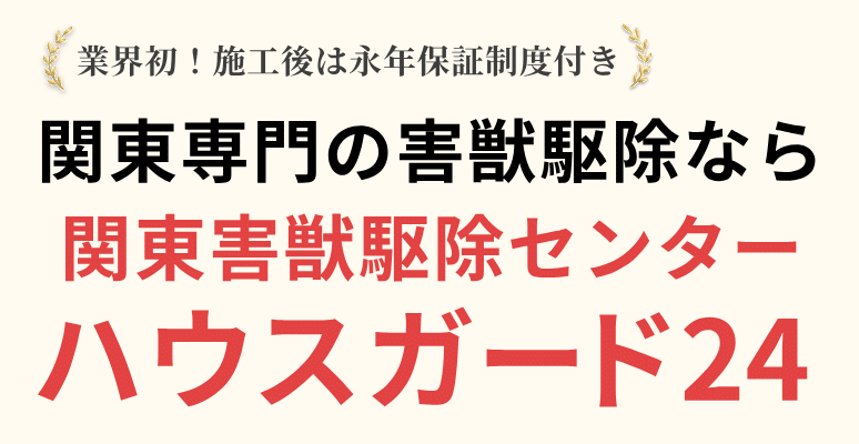 ハウスガード24 評判・口コミ