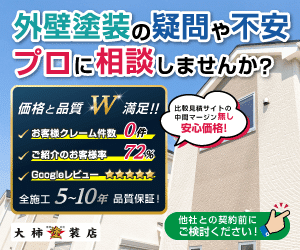 大柿塗装店公式サイトへ