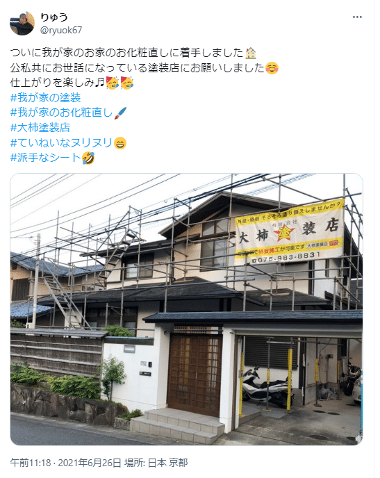 ついに我が家のお家のお化粧直しに着手しました