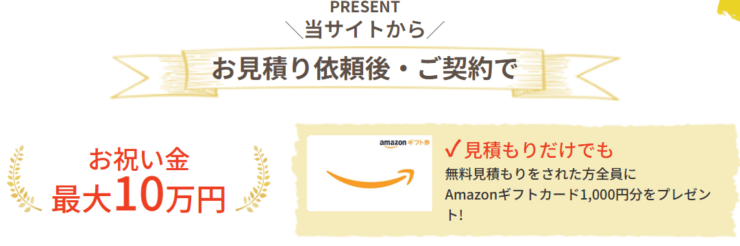 外壁塗装一括net 評判・口コミ