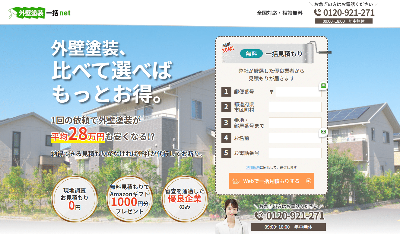 外壁見積りシミュレーション