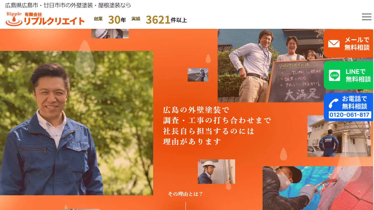 リプルクリエイトの評判・口コミ:広島市・甘日市市に地域密着した外壁・屋根塗装専門業者