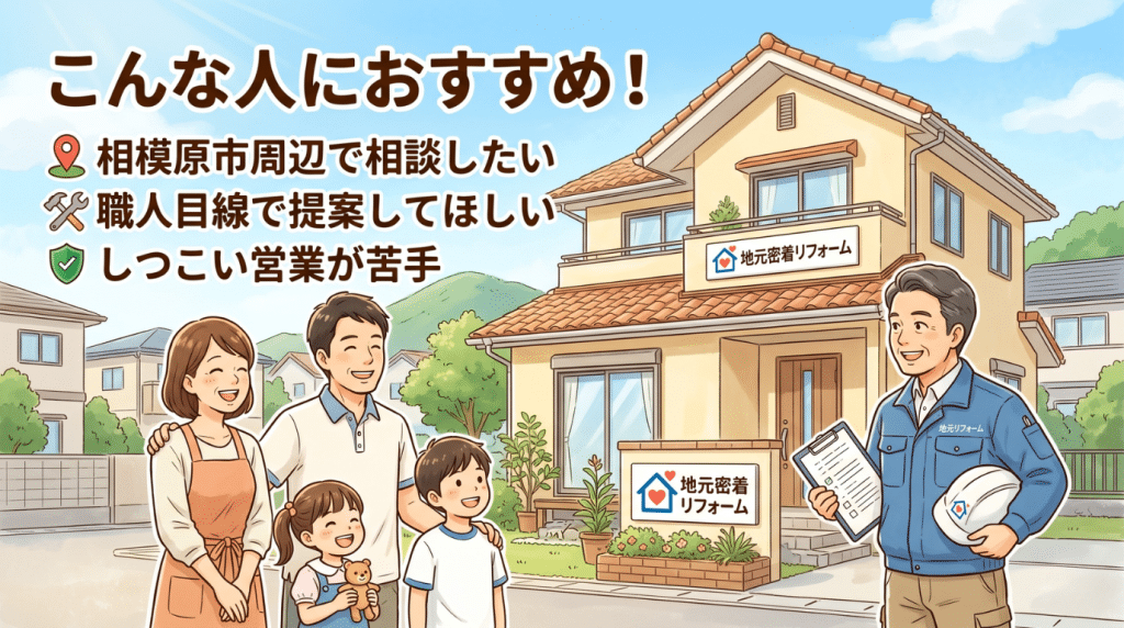 創心ホームが向いている人