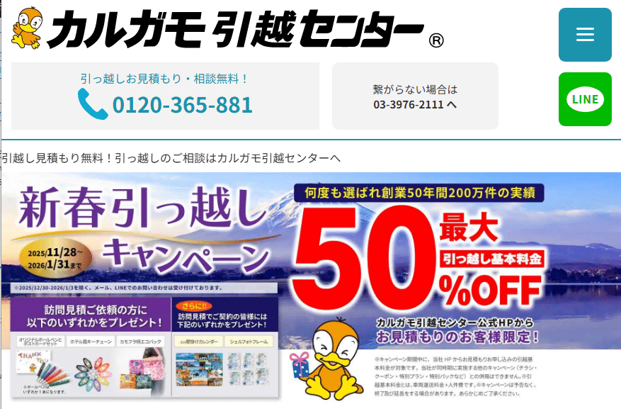 カルガモ引越センター