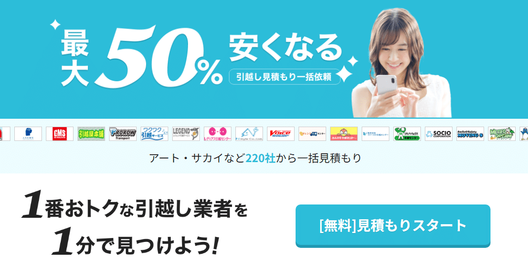 DOOR引越し見積もり