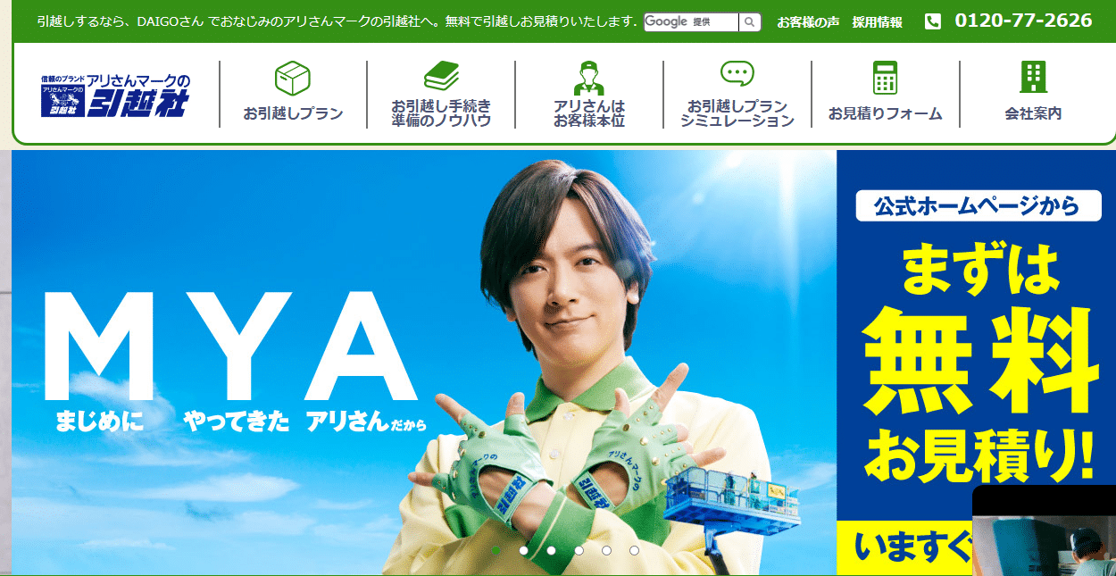 アリさんマークの引越社 vs 日本通運(日通)徹底比較