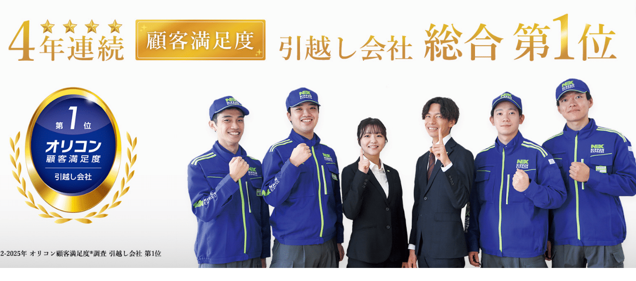 アリさんマークの引越社 日本通運(日通) 比較